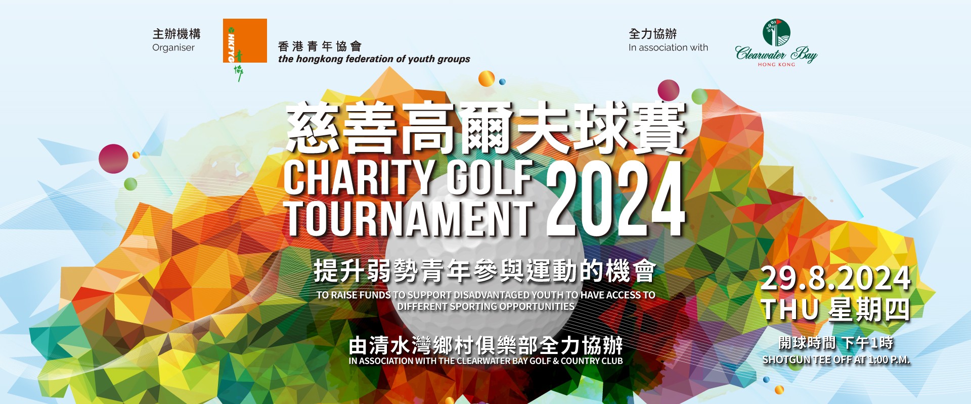 HKFYG-Charity-Golf-Tournament-2024-Web-Banner