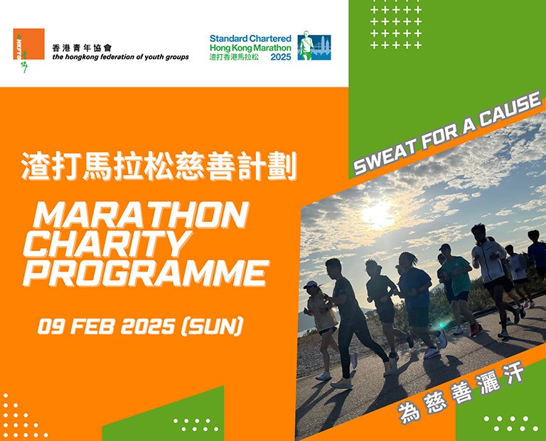 HKFYG Marathon