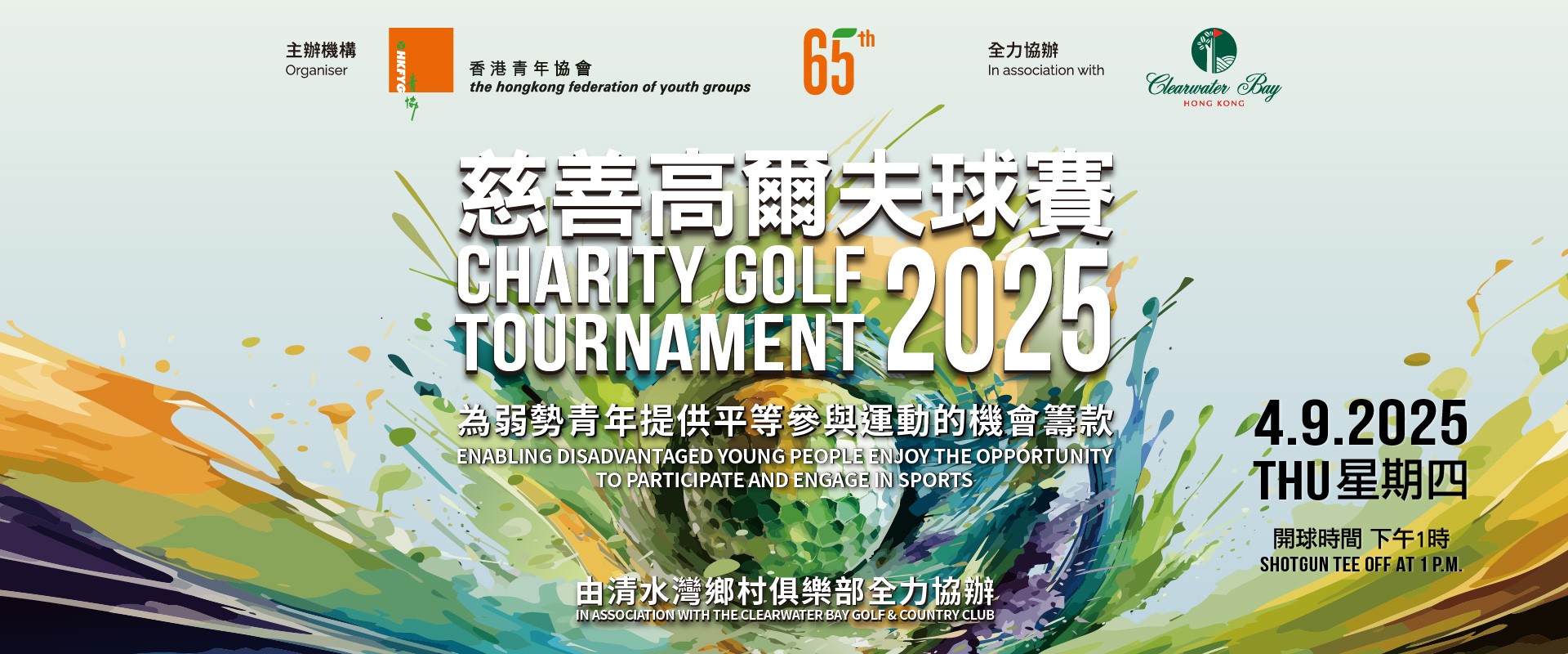 Charity_Golf_2025_Banner