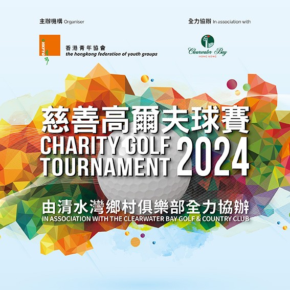 HKFYG_Charity_Golf_Tournament_2024_booklet_Cover
