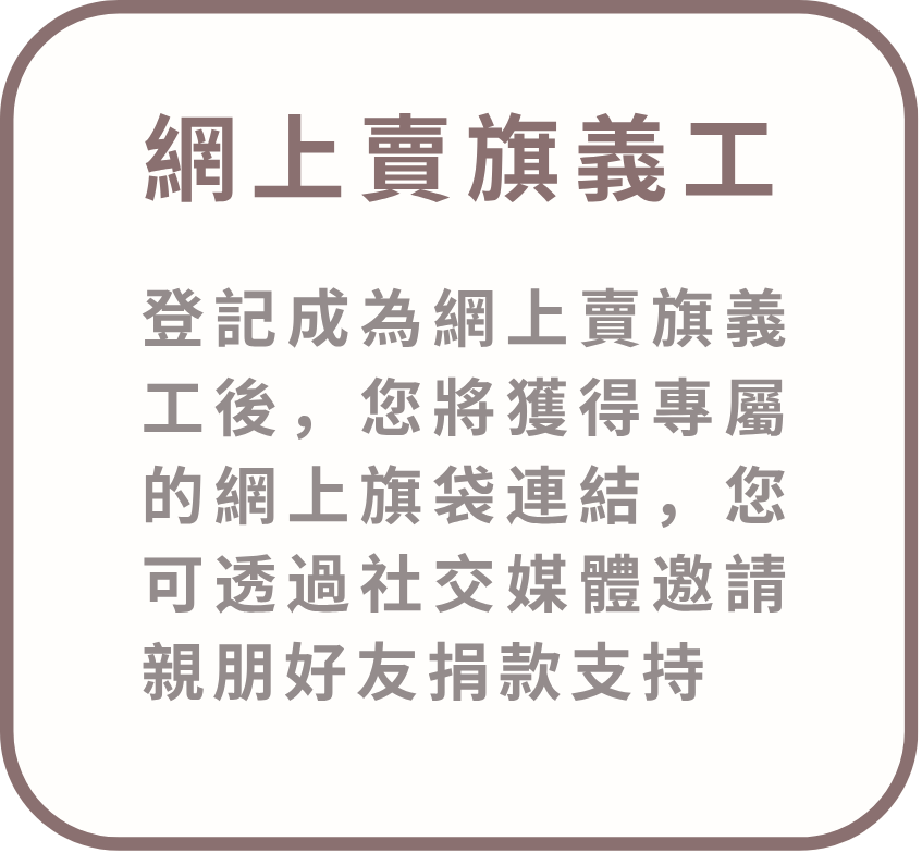 香港青年協會全港賣旗日2025 (2)