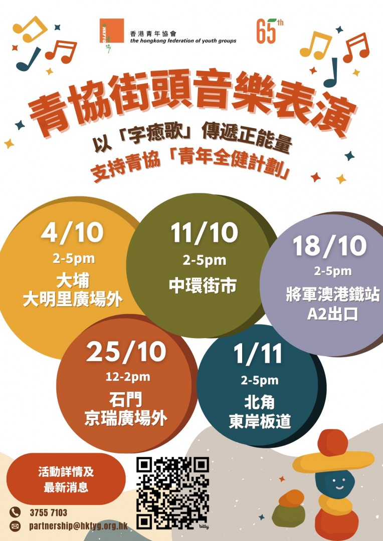 busking-青協全港賣旗日 (A3)