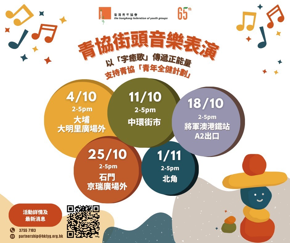 賣旗日Busking (Facebook Post)