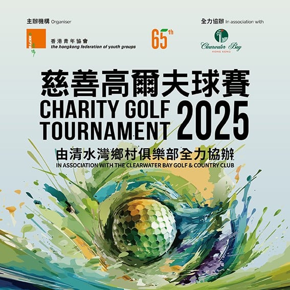 HKFYG_Charity_Golf_Tournament_2025_booklet_Cover_final HKFYG_Charity_Golf_Tournament_2025_booklet_Cover_final