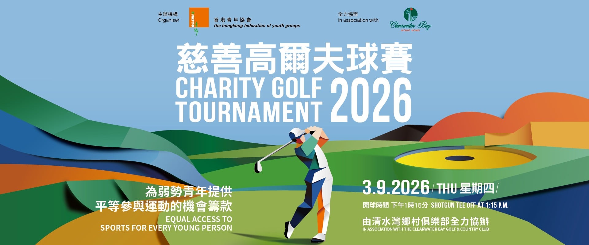 golf2026-website-banner golf2026-website-banner